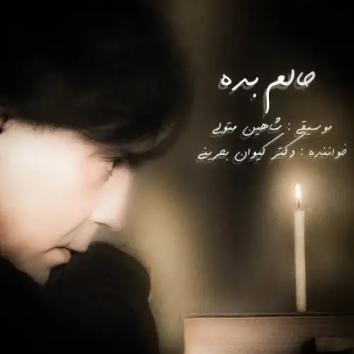 حالم بده
